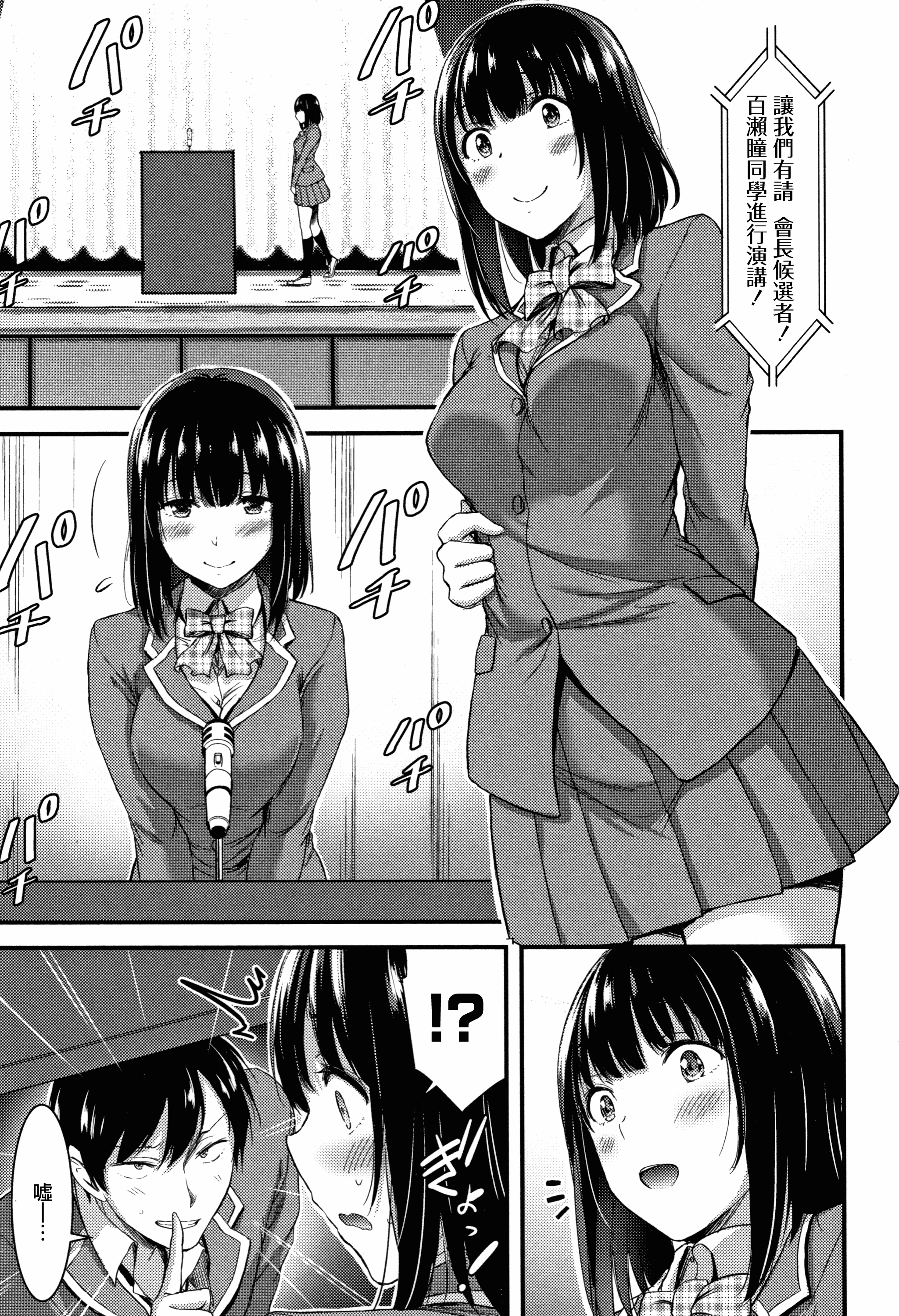 汉化版-[山本やみー] 日常ビッチ性体観察_2_第3集