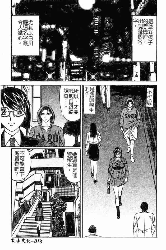 汉化版-[山本よし文]恥辱之學園[c扫本]_第1集