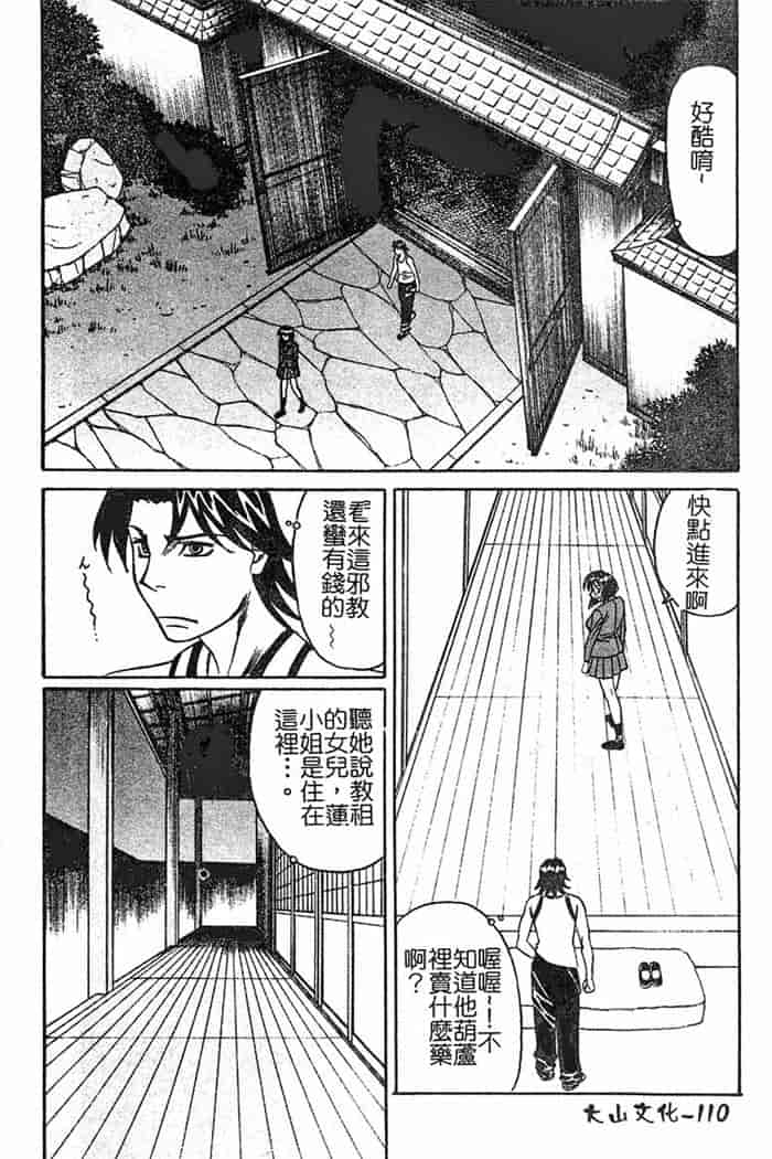 汉化版-[山本よし文]恥辱之學園[c扫本]_第5集