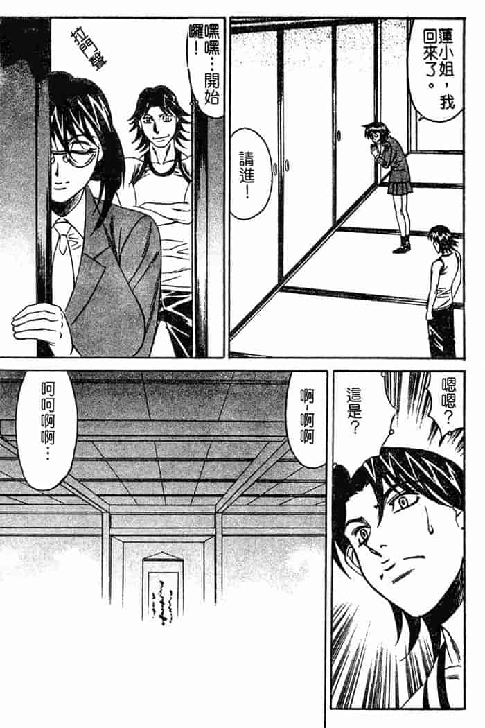 汉化版-[山本よし文]恥辱之學園[c扫本]_第5集