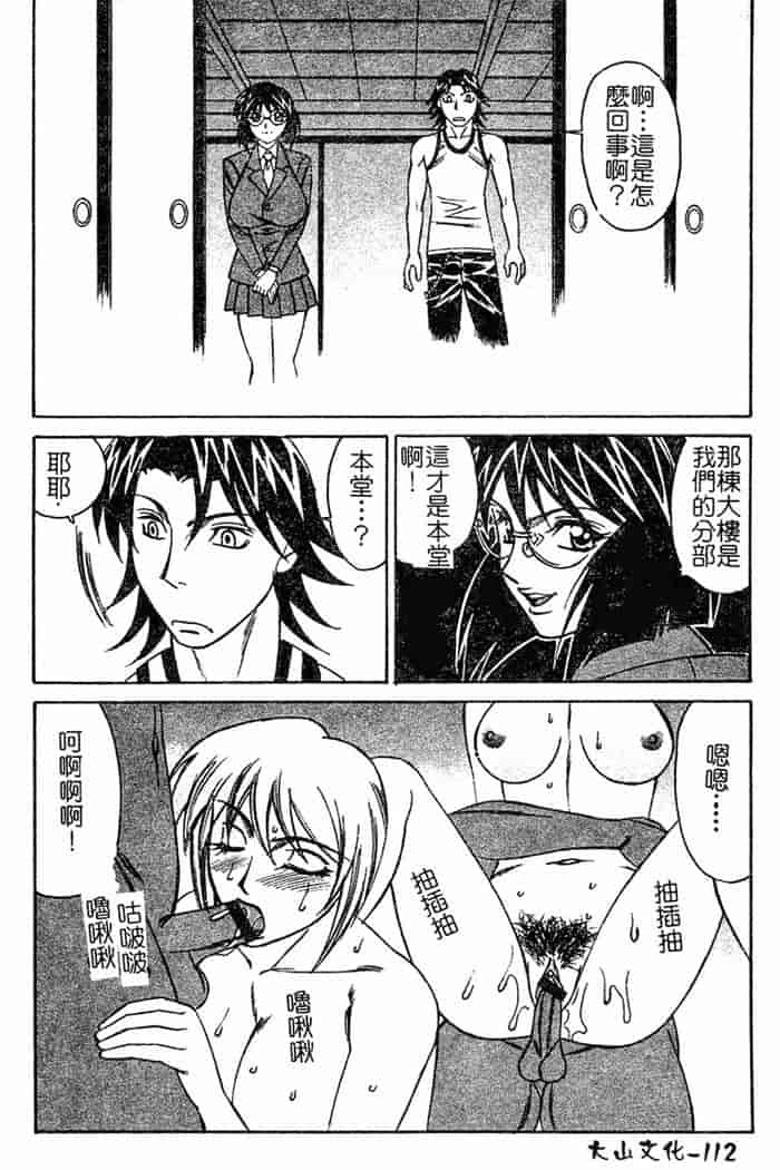 汉化版-[山本よし文]恥辱之學園[c扫本]_第5集