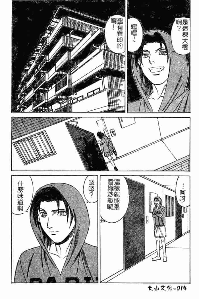 汉化版-[山本よし文]恥辱之學園[c扫本]_第1集