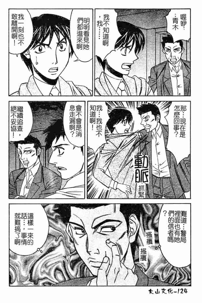 汉化版-[山本よし文]恥辱之學園[c扫本]_第5集