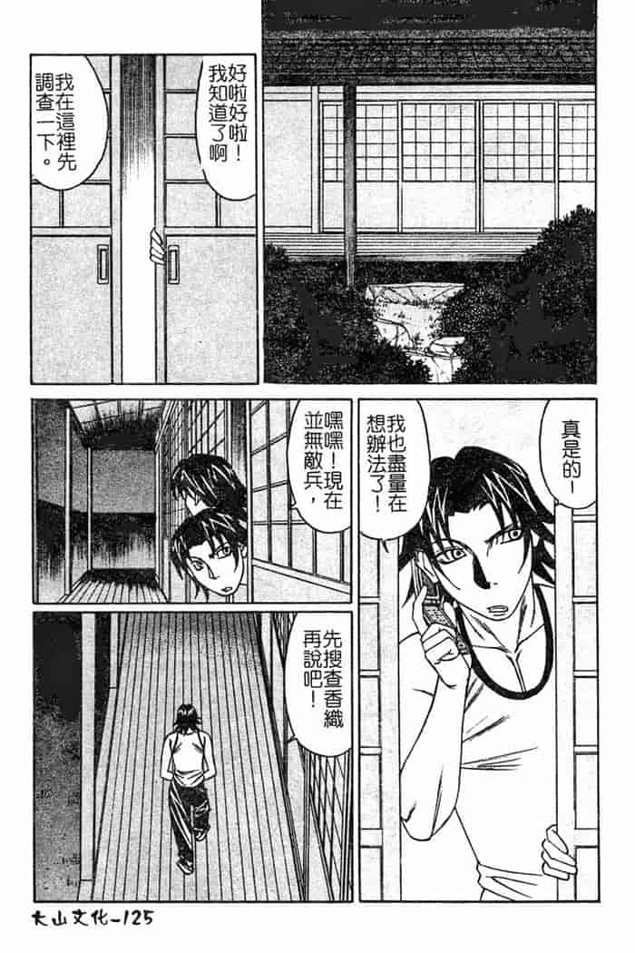 汉化版-[山本よし文]恥辱之學園[c扫本]_第5集