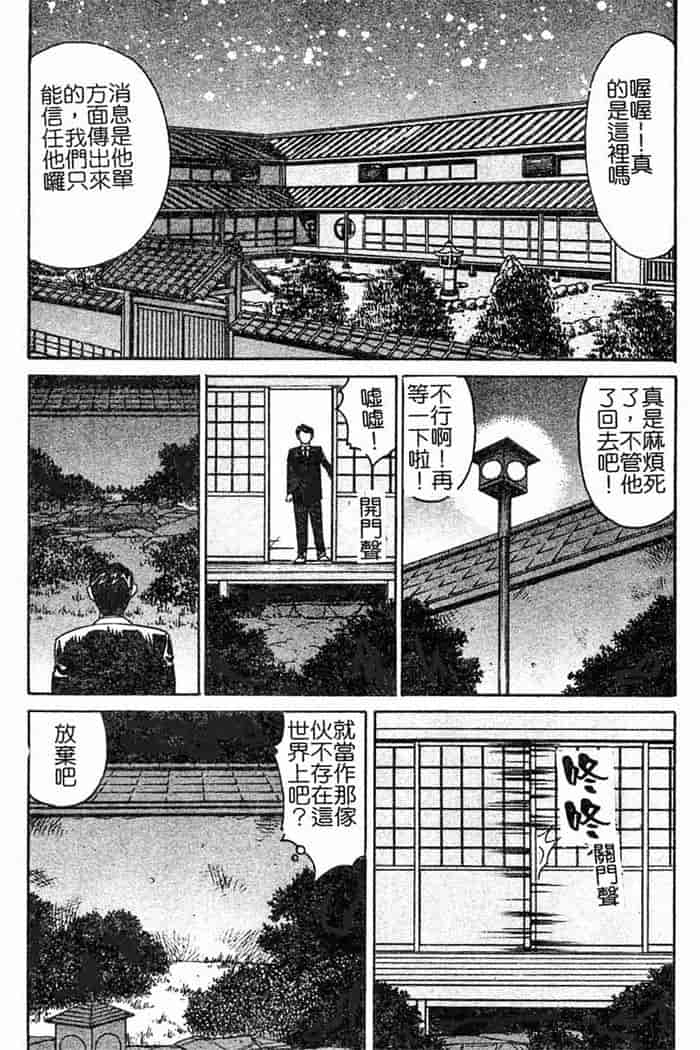 汉化版-[山本よし文]恥辱之學園[c扫本]_第6集