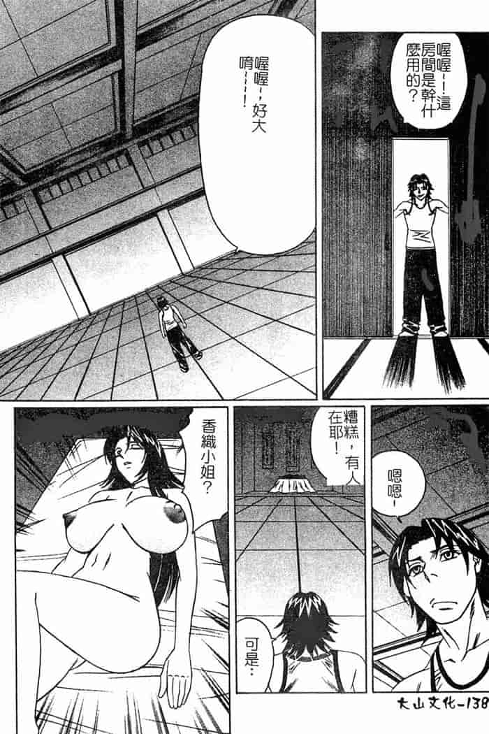 汉化版-[山本よし文]恥辱之學園[c扫本]_第6集