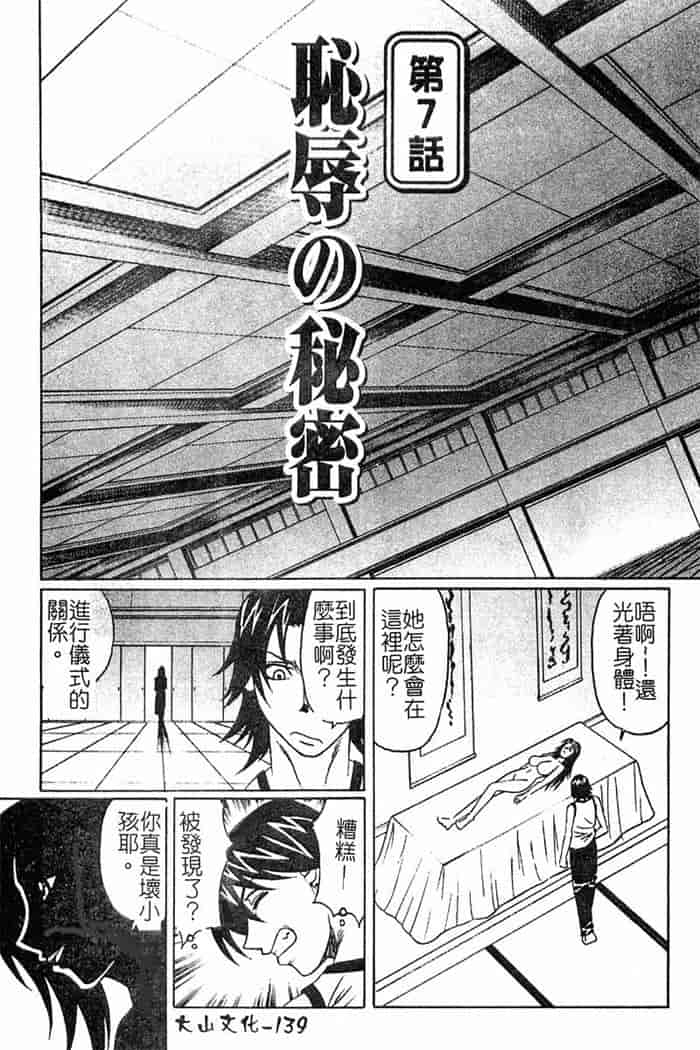 汉化版-[山本よし文]恥辱之學園[c扫本]_第6集