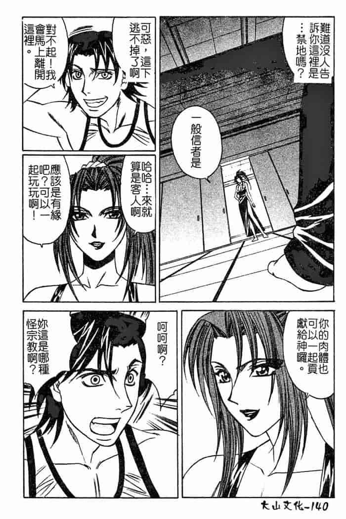 汉化版-[山本よし文]恥辱之學園[c扫本]_第6集