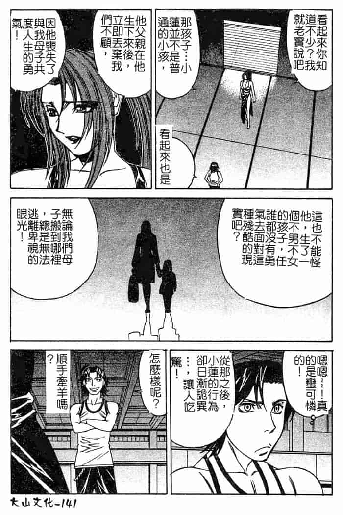 汉化版-[山本よし文]恥辱之學園[c扫本]_第6集