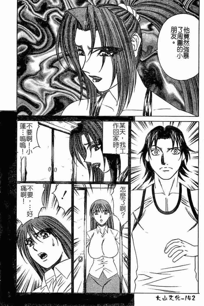 汉化版-[山本よし文]恥辱之學園[c扫本]_第6集