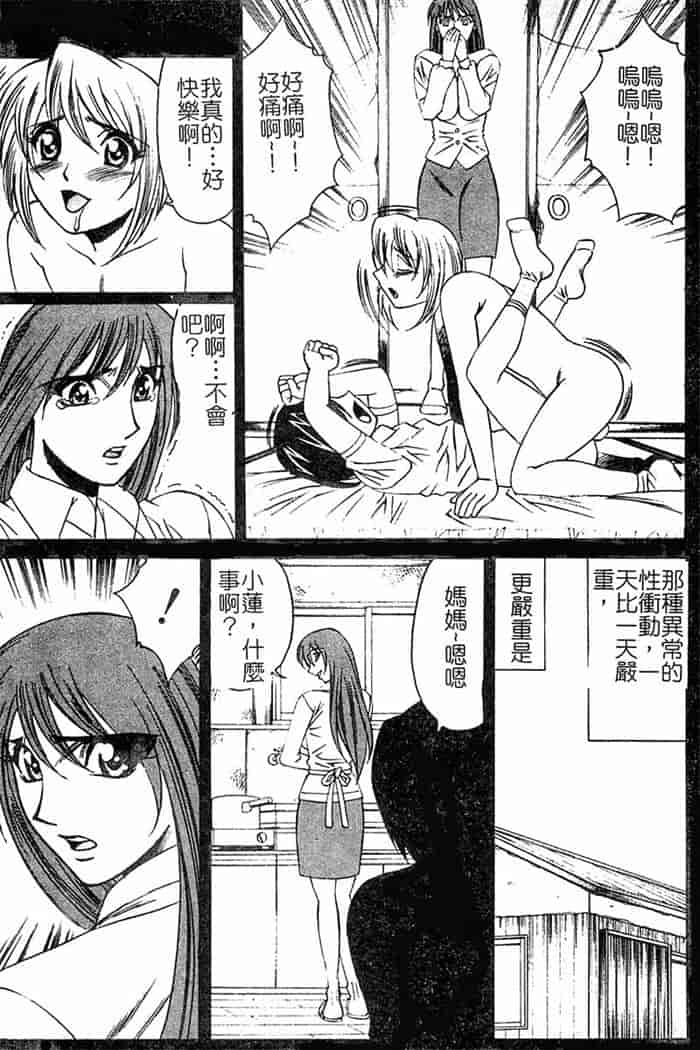 汉化版-[山本よし文]恥辱之學園[c扫本]_第6集