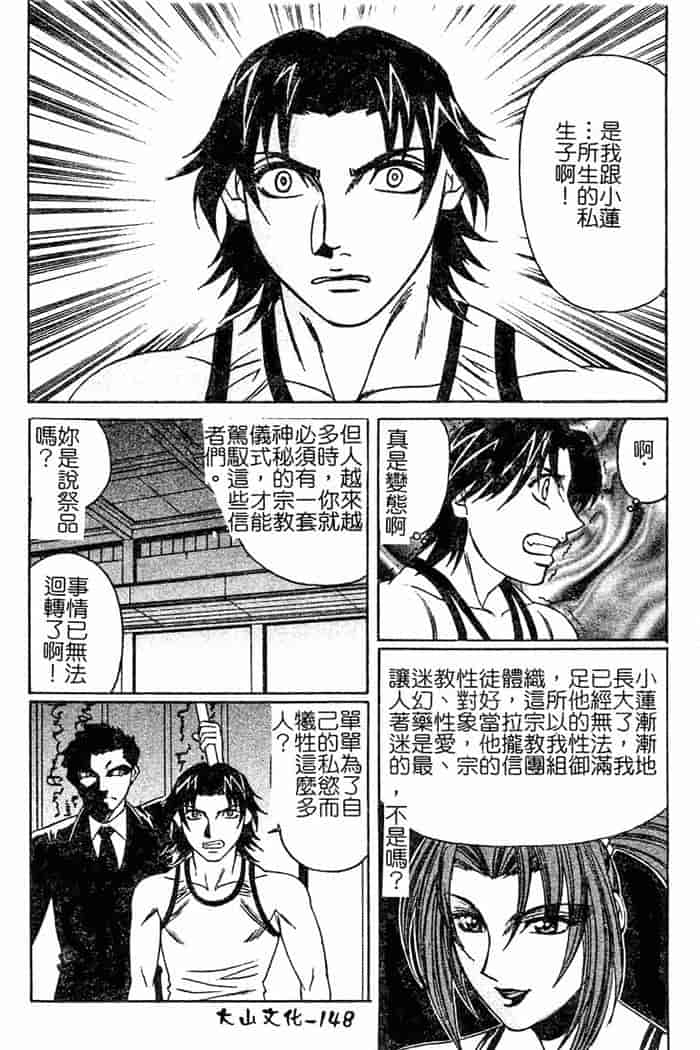 汉化版-[山本よし文]恥辱之學園[c扫本]_第6集