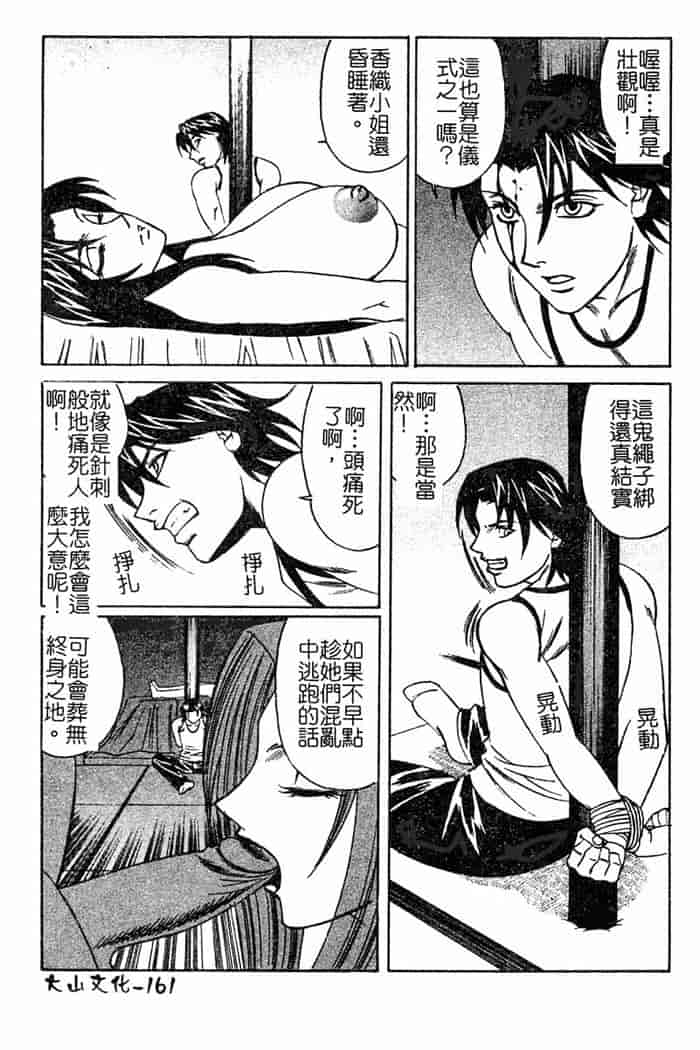 汉化版-[山本よし文]恥辱之學園[c扫本]_第7集