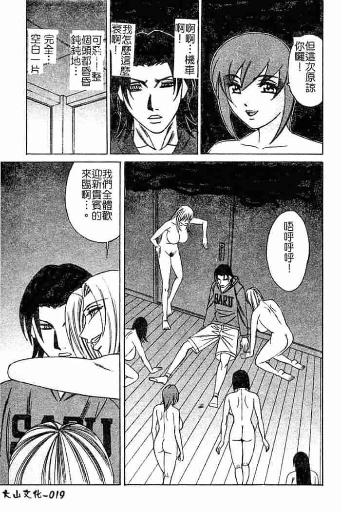 汉化版-[山本よし文]恥辱之學園[c扫本]_第1集