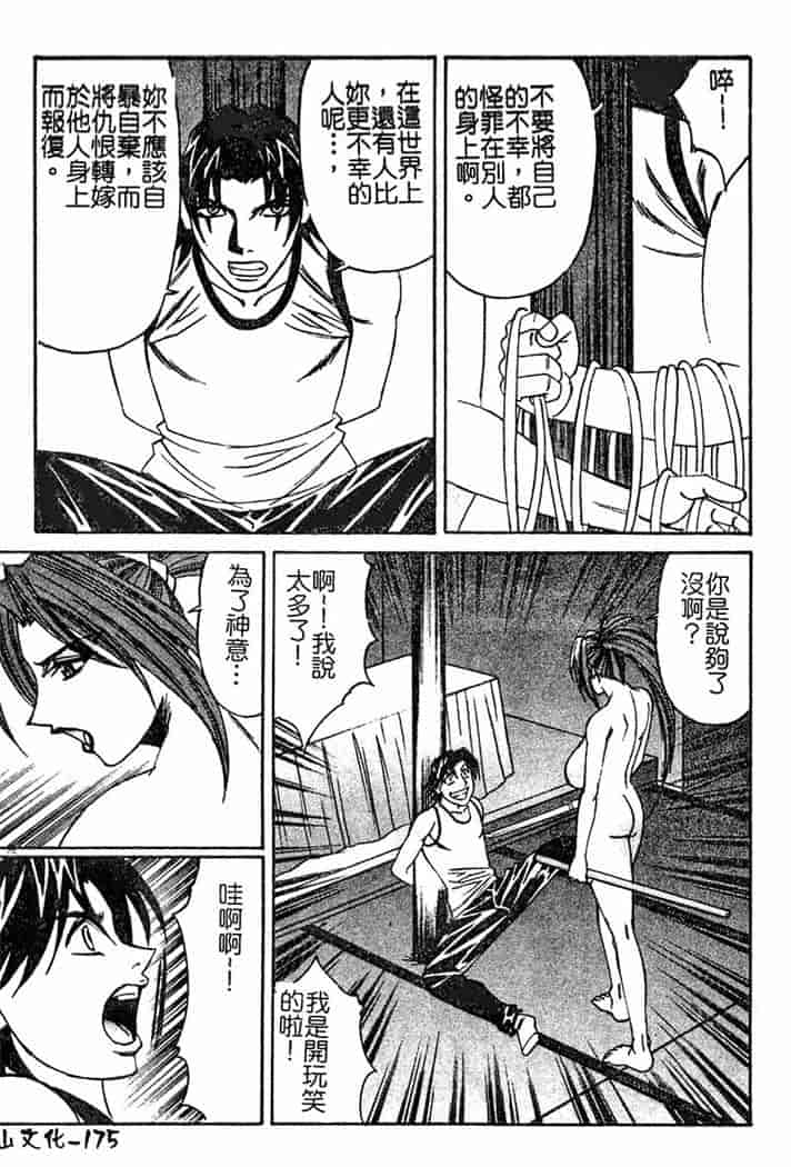 汉化版-[山本よし文]恥辱之學園[c扫本]_第7集