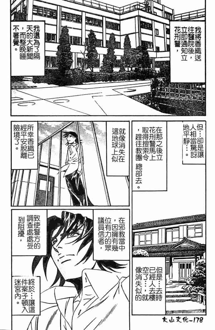 汉化版-[山本よし文]恥辱之學園[c扫本]_第7集