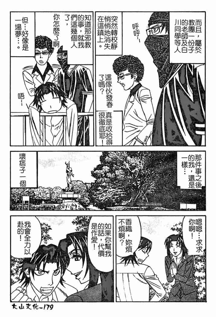 汉化版-[山本よし文]恥辱之學園[c扫本]_第8集