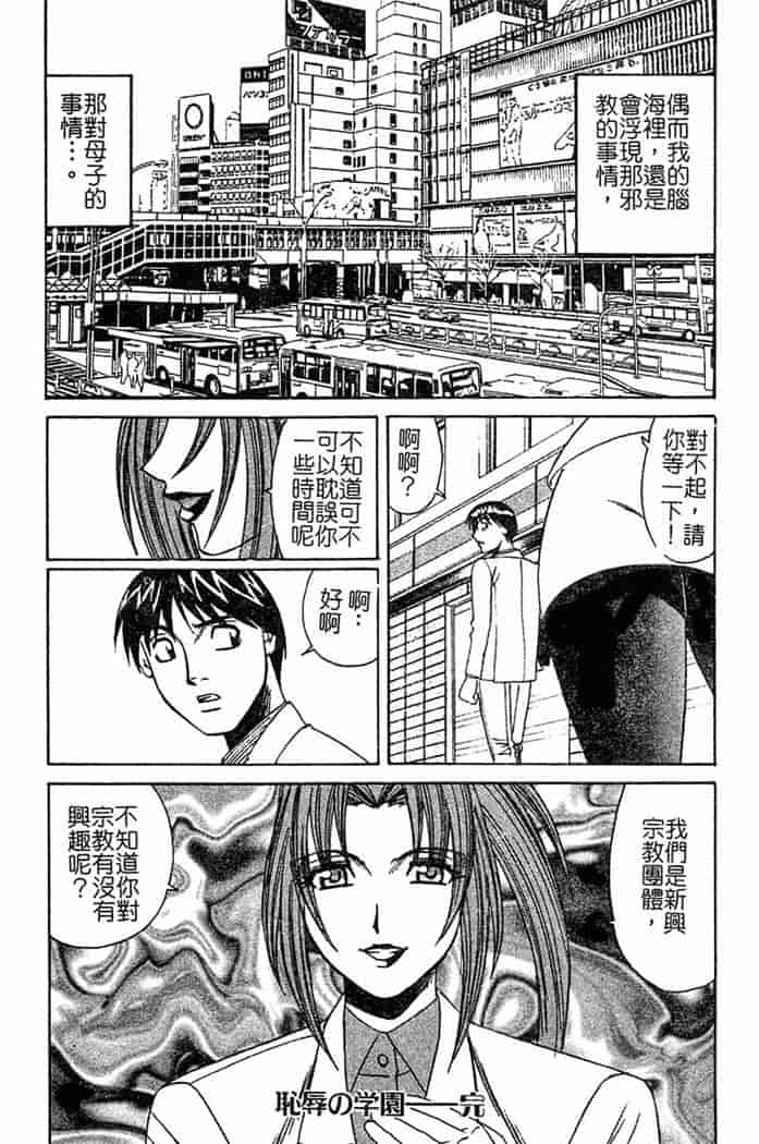 汉化版-[山本よし文]恥辱之學園[c扫本]_第8集