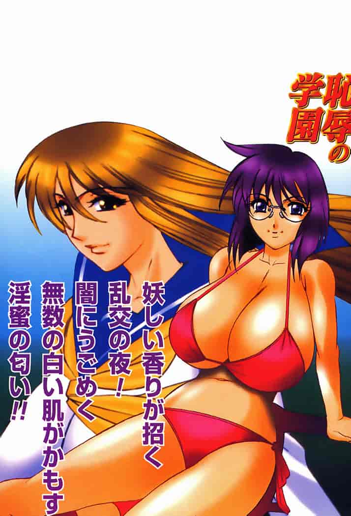 汉化版-[山本よし文]恥辱之學園[c扫本]_第8集