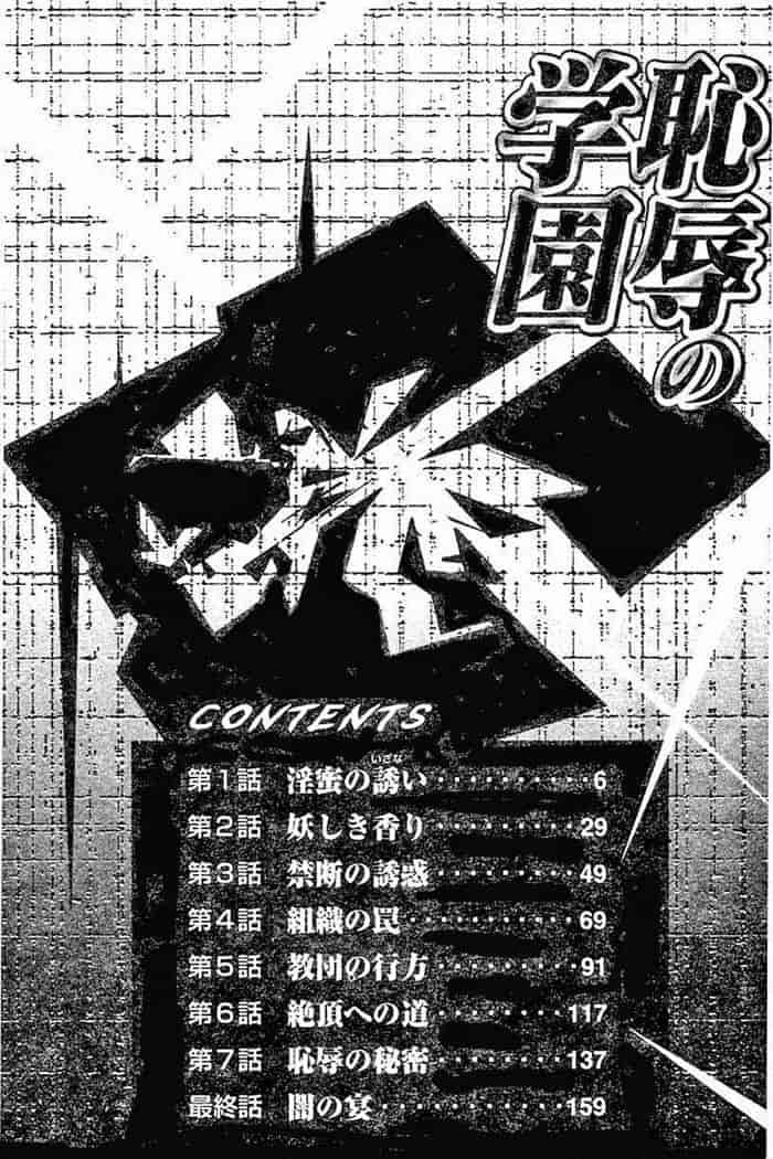 汉化版-[山本よし文]恥辱之學園[c扫本]_第1集