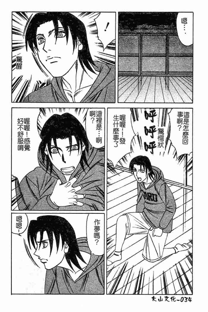 汉化版-[山本よし文]恥辱之學園[c扫本]_第2集