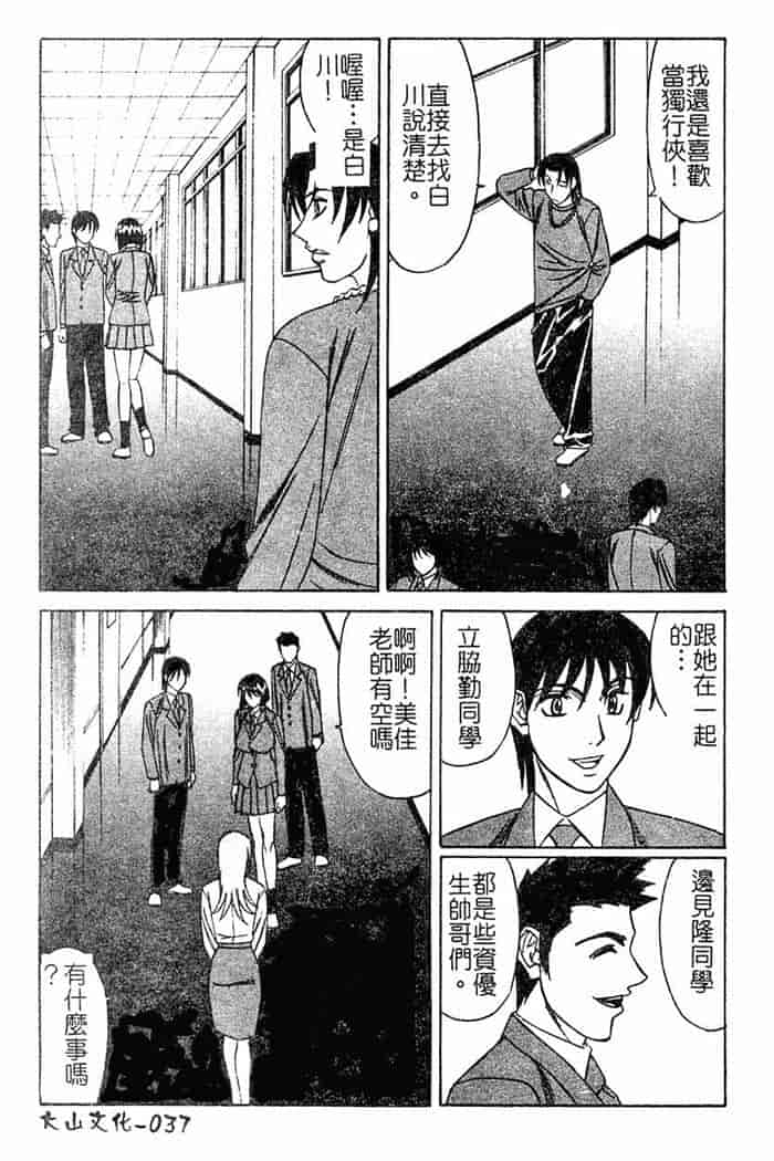 汉化版-[山本よし文]恥辱之學園[c扫本]_第2集