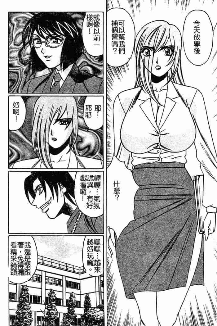 汉化版-[山本よし文]恥辱之學園[c扫本]_第2集