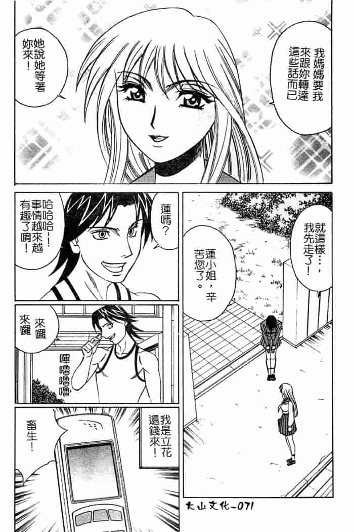 汉化版-[山本よし文]恥辱之學園[c扫本]_第3集