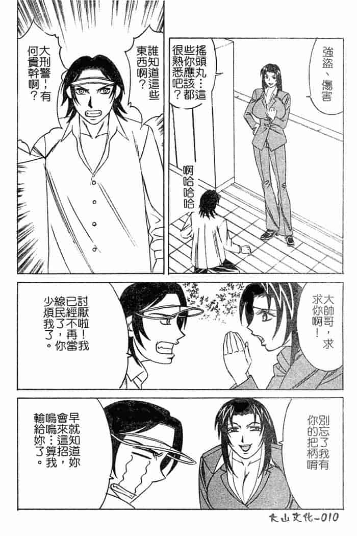 汉化版-[山本よし文]恥辱之學園[c扫本]_第1集