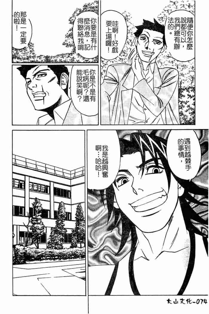 汉化版-[山本よし文]恥辱之學園[c扫本]_第3集