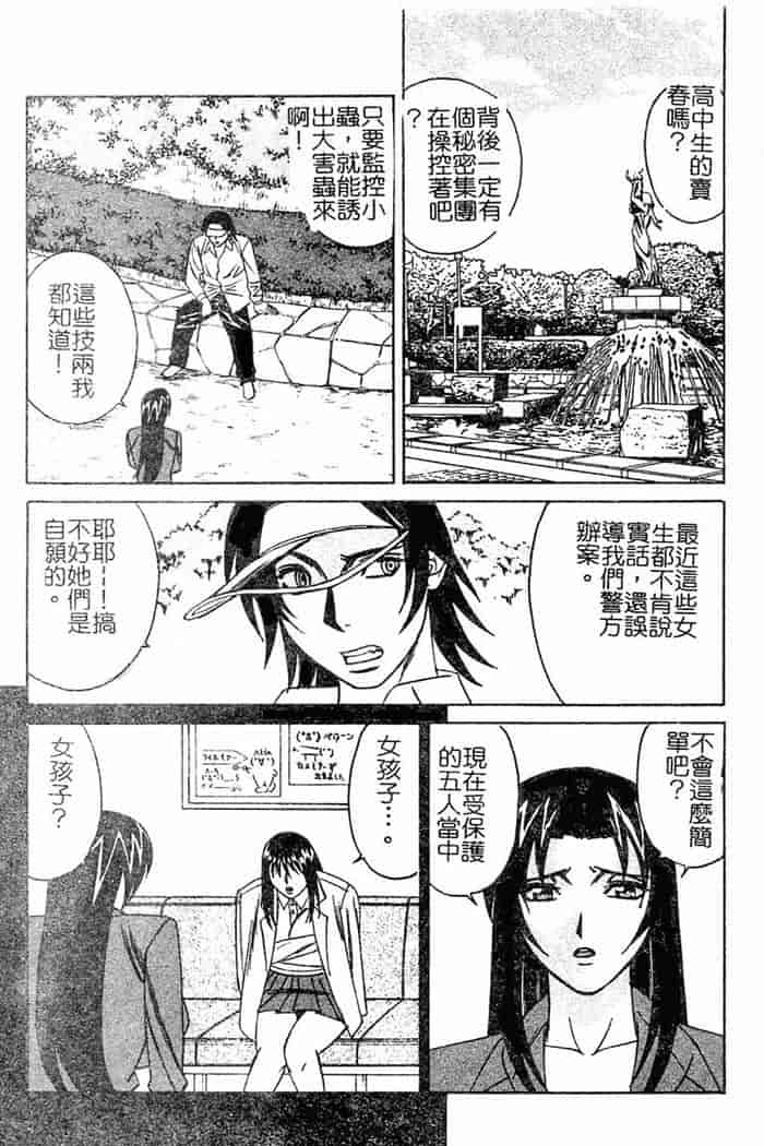 汉化版-[山本よし文]恥辱之學園[c扫本]_第1集