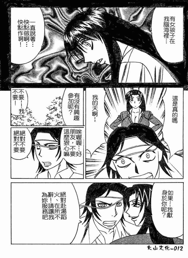 汉化版-[山本よし文]恥辱之學園[c扫本]_第1集