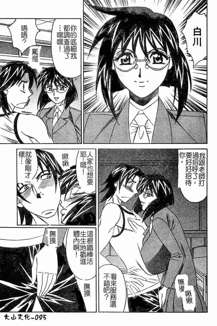 汉化版-[山本よし文]恥辱之學園[c扫本]_第4集