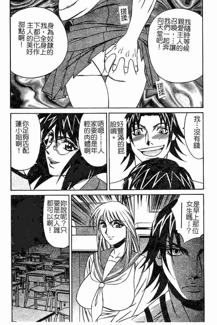 汉化版-[山本よし文]恥辱之學園[c扫本]_第4集