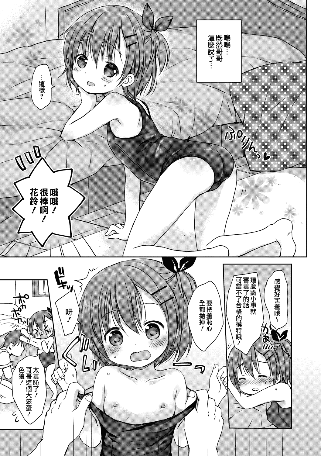 汉化版-[山樱汉化] [Rico] 小さな彼女のメスイッチ♥ [DL版]_第5集