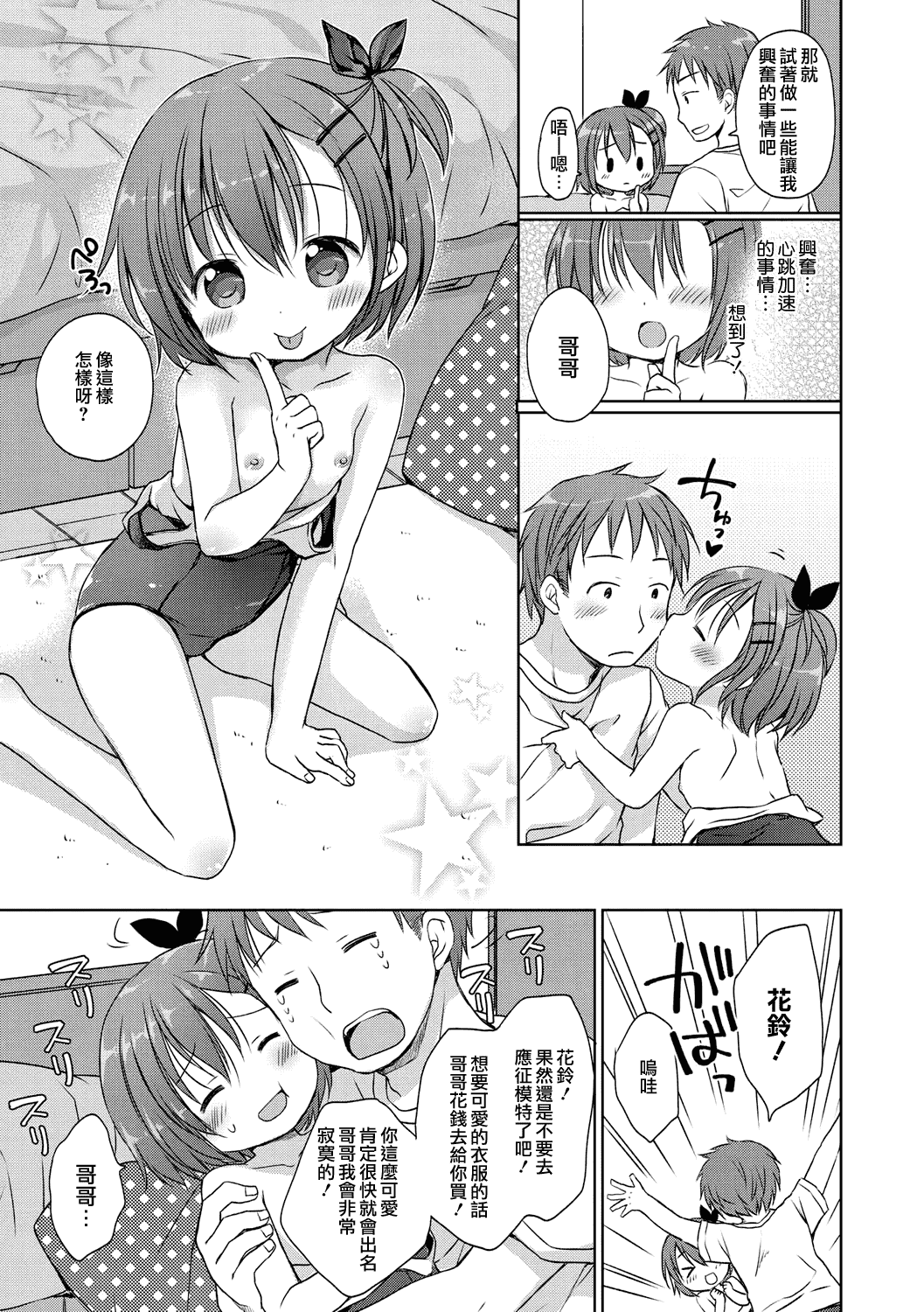 汉化版-[山樱汉化] [Rico] 小さな彼女のメスイッチ♥ [DL版]_第5集