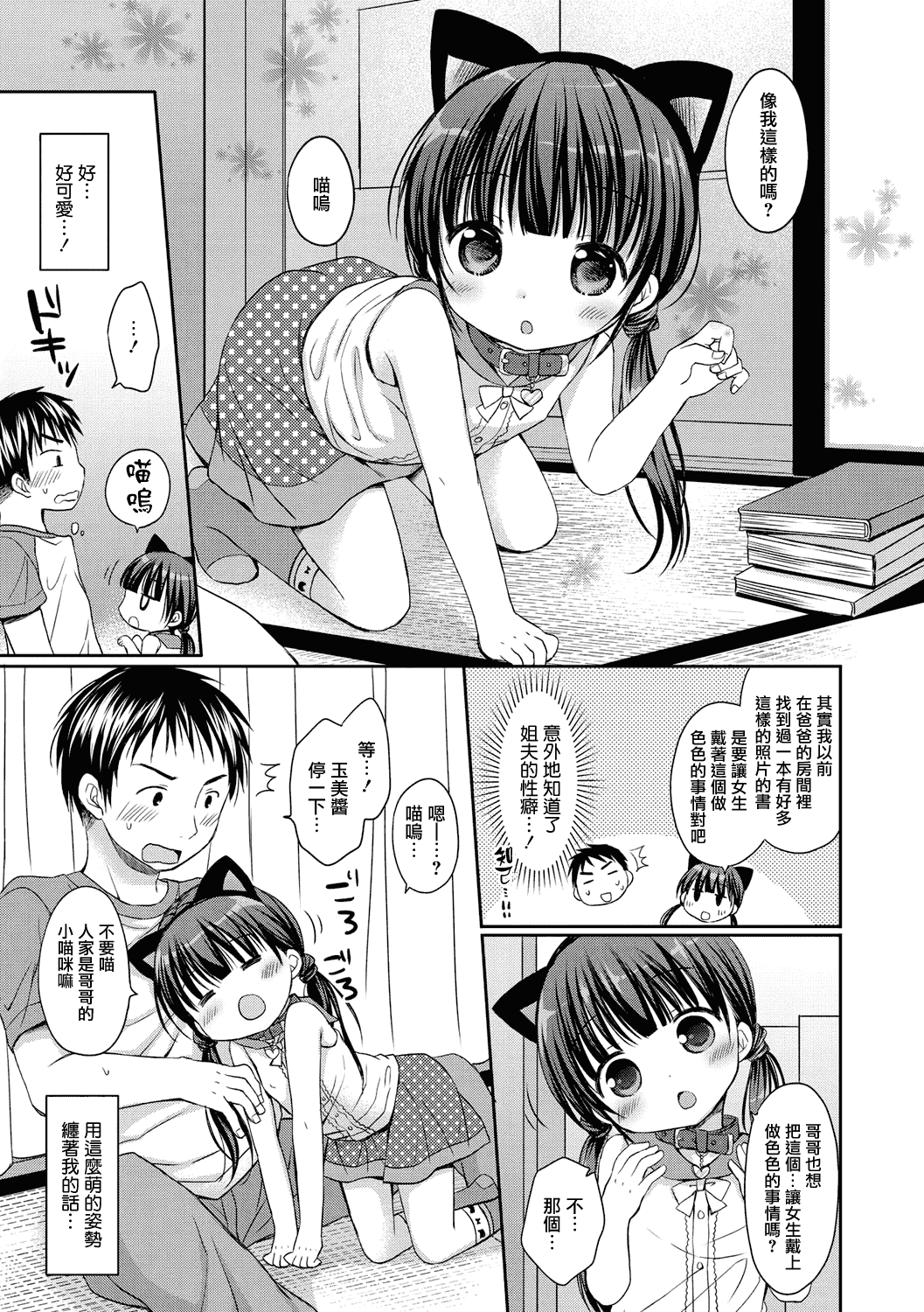 汉化版-[山樱汉化] [Rico] 小さな彼女のメスイッチ♥ [DL版]_第6集
