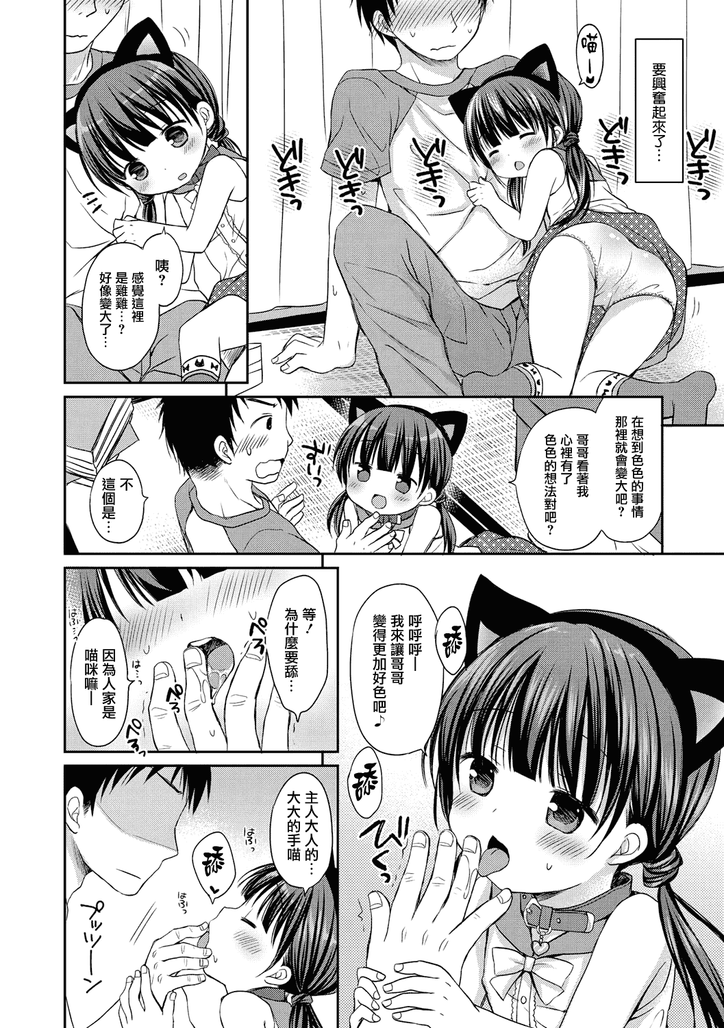 汉化版-[山樱汉化] [Rico] 小さな彼女のメスイッチ♥ [DL版]_第6集
