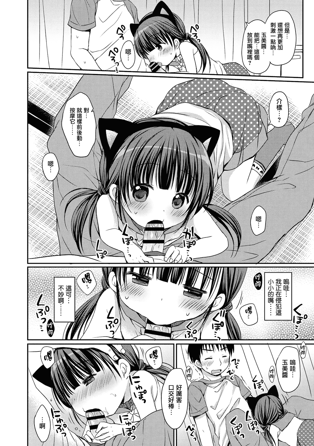 汉化版-[山樱汉化] [Rico] 小さな彼女のメスイッチ♥ [DL版]_第6集