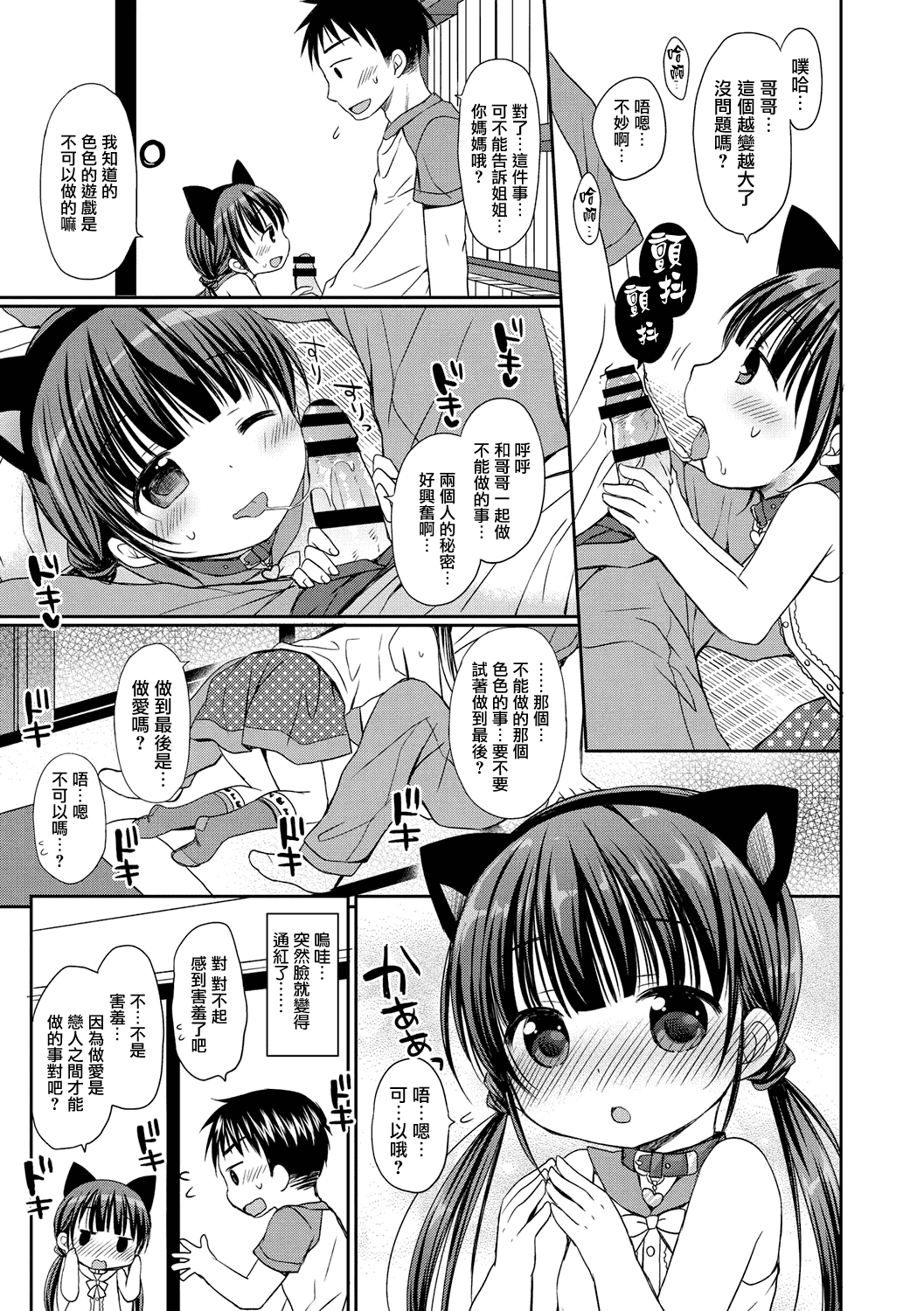 汉化版-[山樱汉化] [Rico] 小さな彼女のメスイッチ♥ [DL版]_第6集