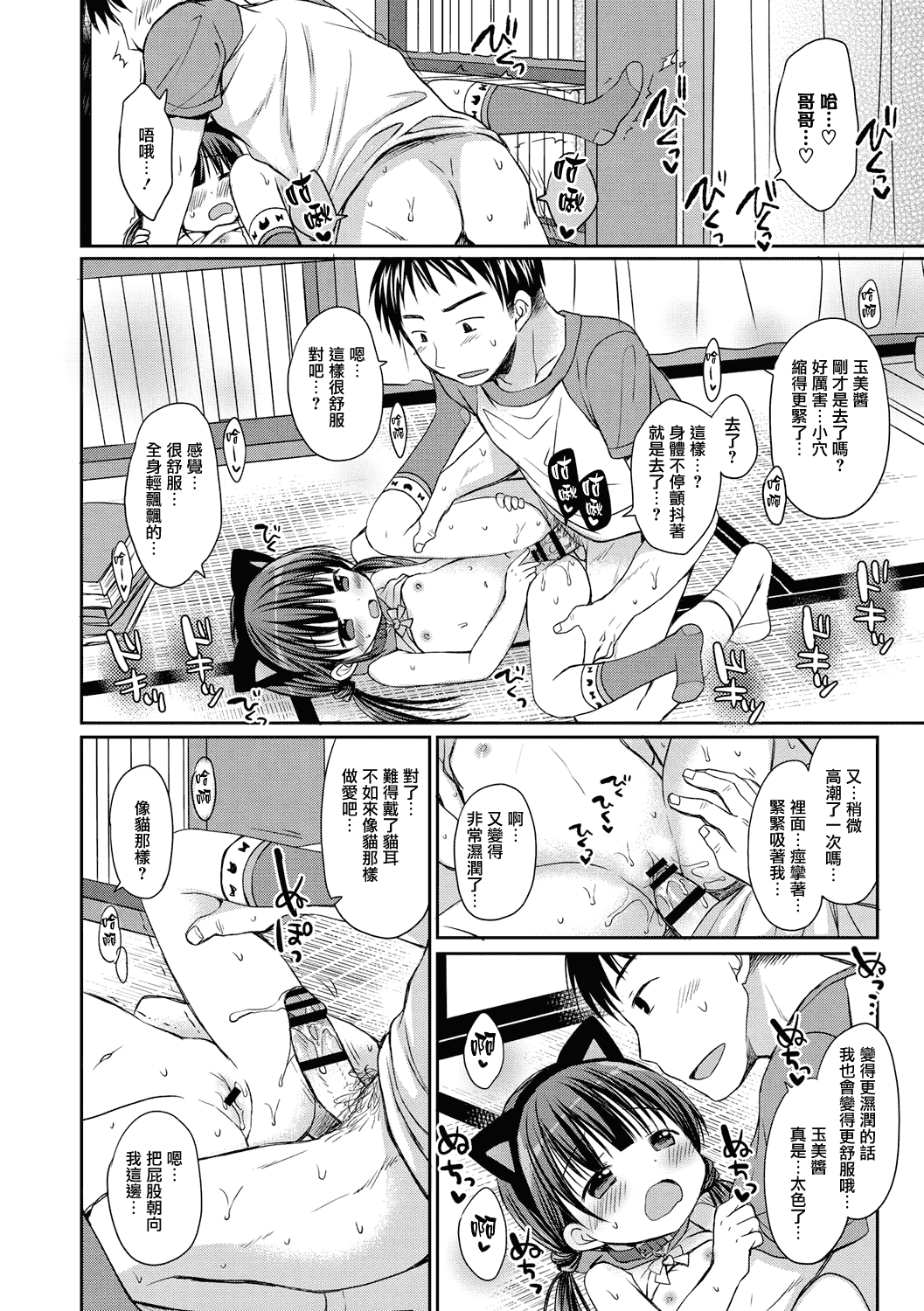 汉化版-[山樱汉化] [Rico] 小さな彼女のメスイッチ♥ [DL版]_第6集