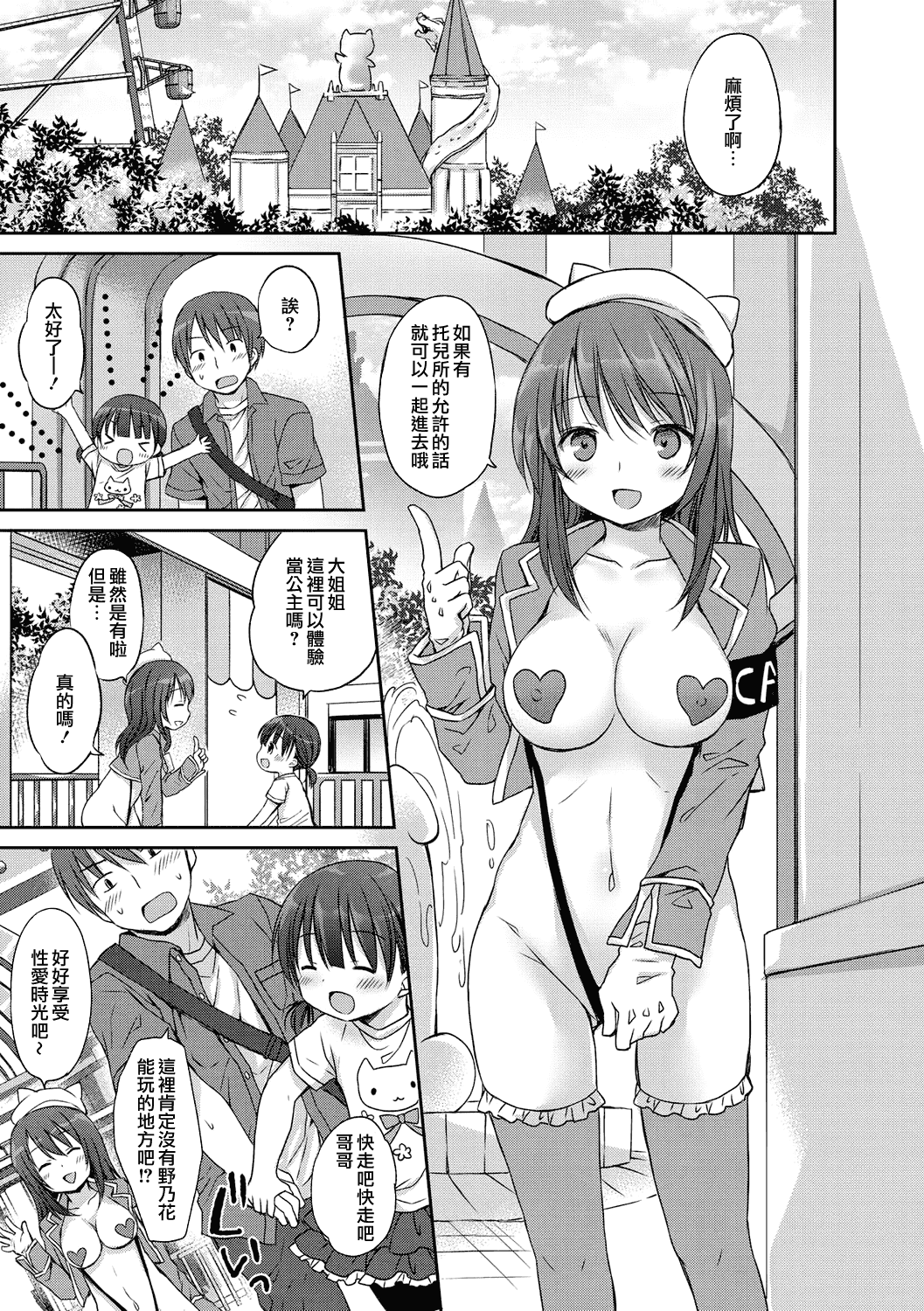 汉化版-[山樱汉化] [Rico] 小さな彼女のメスイッチ♥ [DL版]_第6集