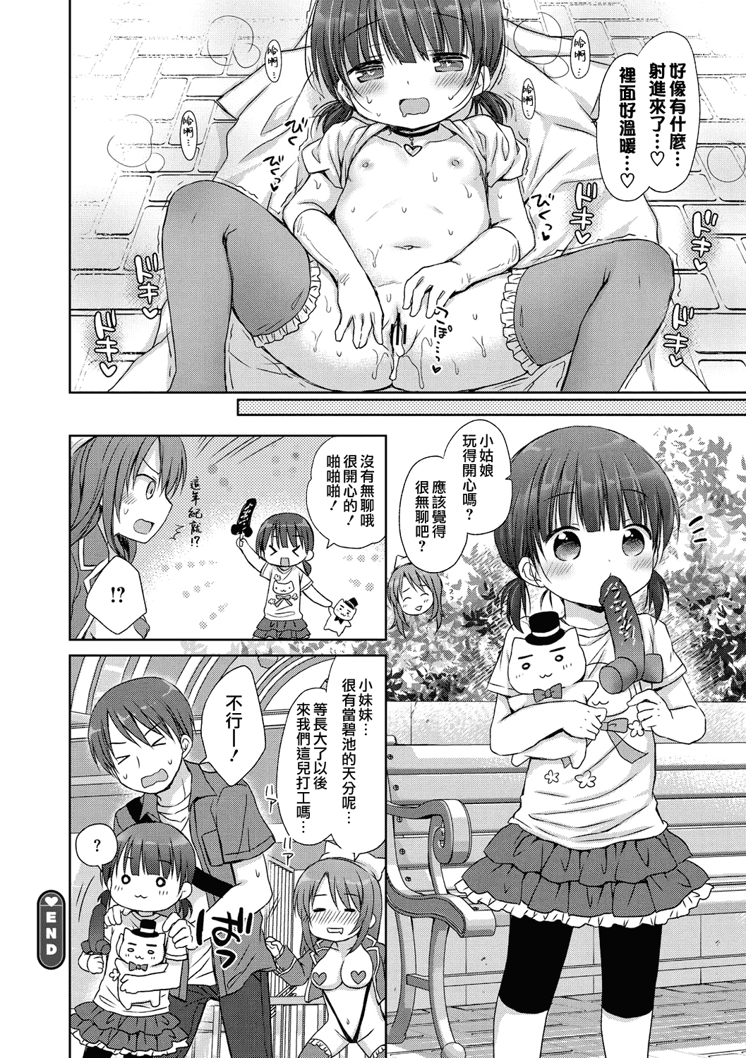 汉化版-[山樱汉化] [Rico] 小さな彼女のメスイッチ♥ [DL版]_第7集