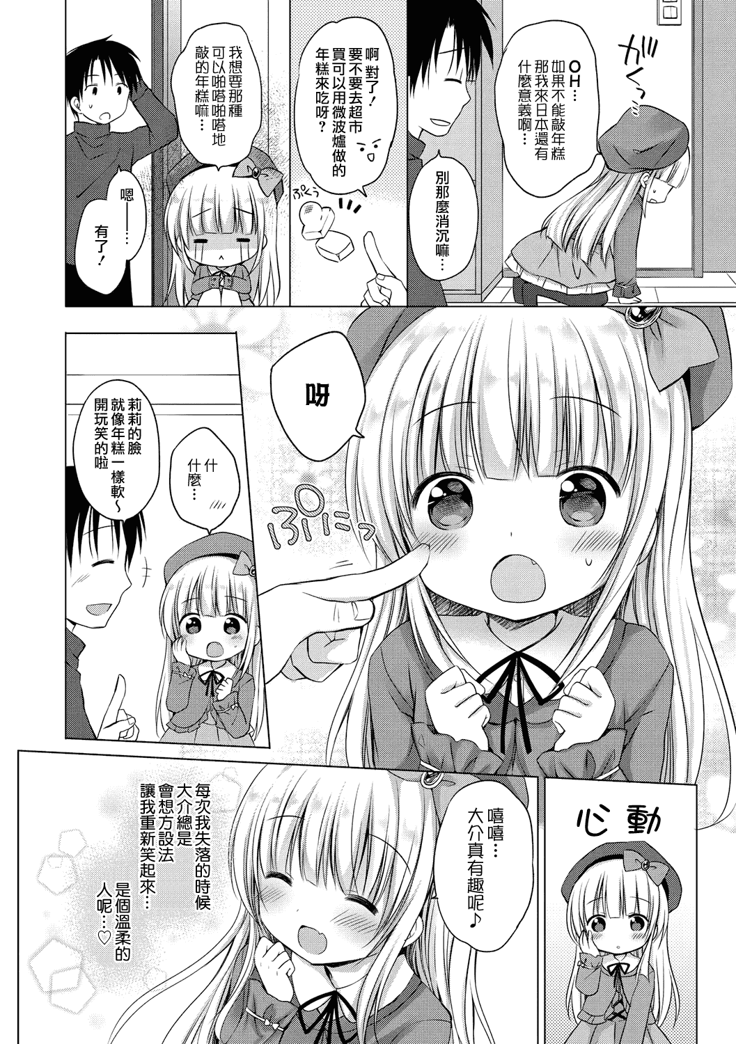 汉化版-[山樱汉化] [Rico] 小さな彼女のメスイッチ♥ [DL版]_第7集