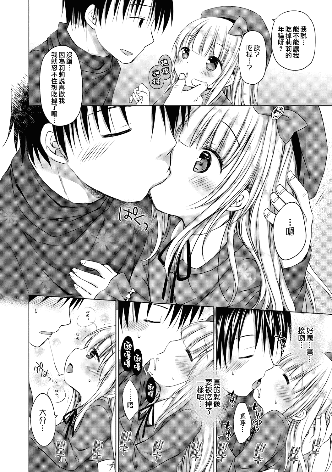 汉化版-[山樱汉化] [Rico] 小さな彼女のメスイッチ♥ [DL版]_第7集