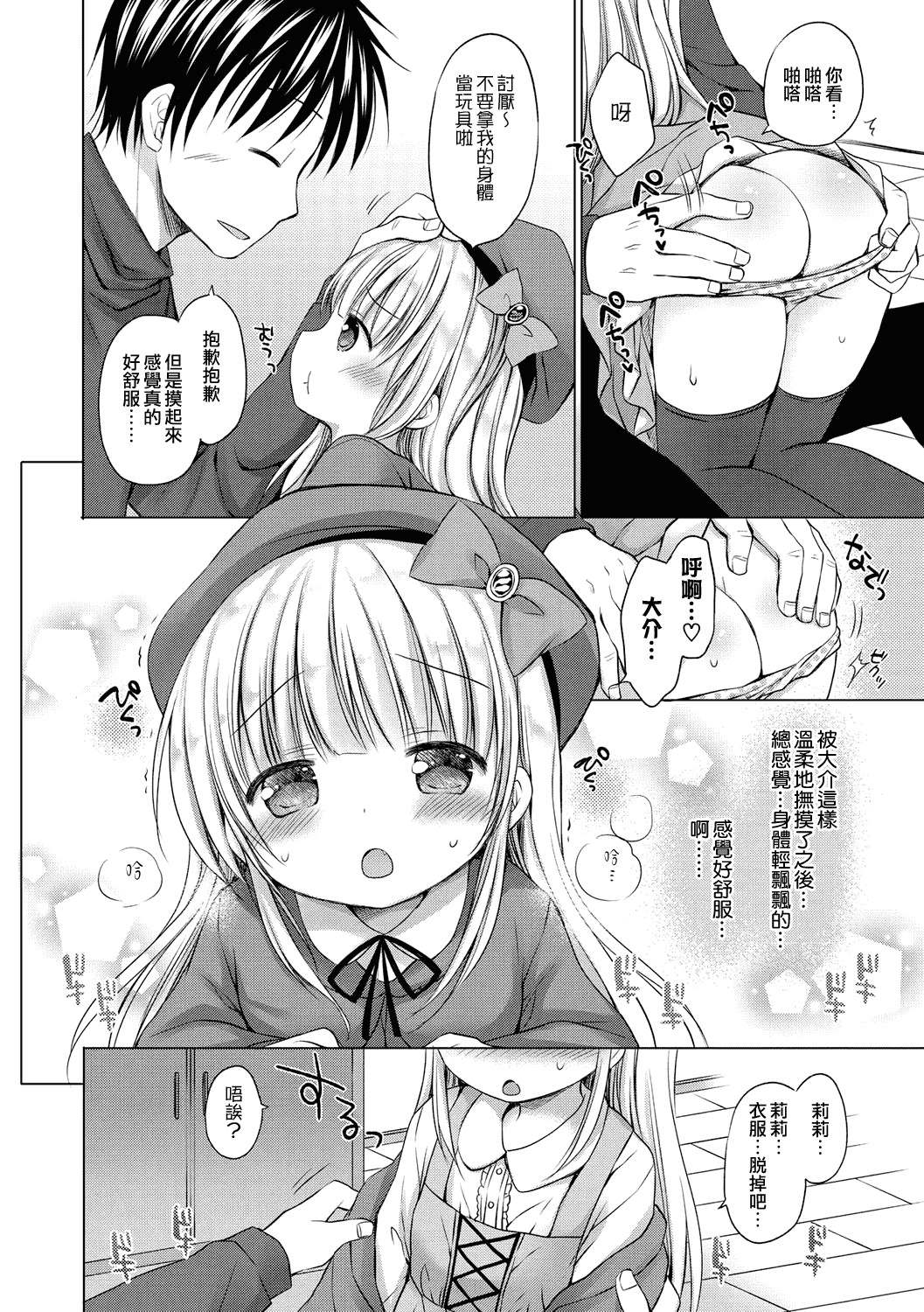 汉化版-[山樱汉化] [Rico] 小さな彼女のメスイッチ♥ [DL版]_第7集