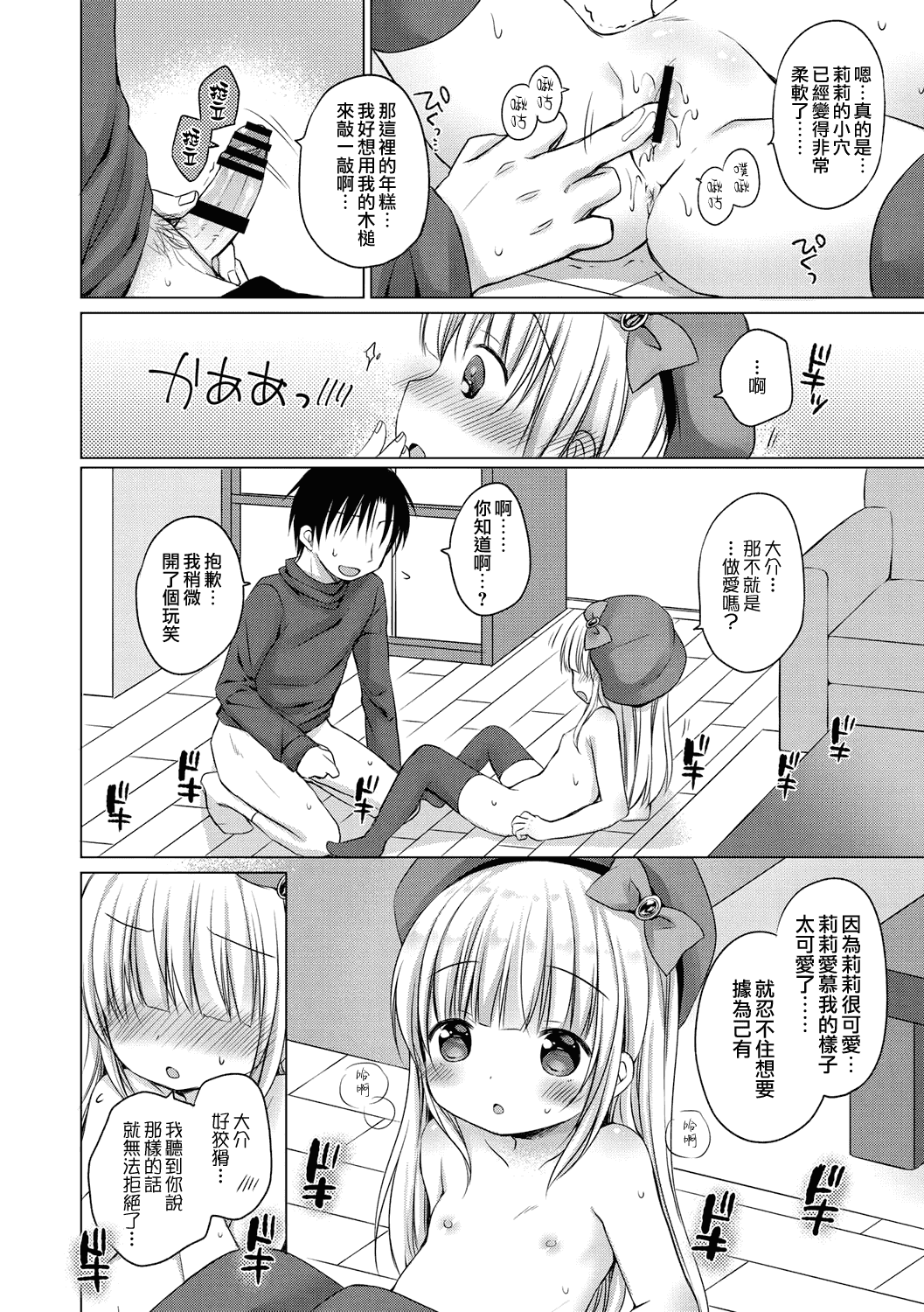 汉化版-[山樱汉化] [Rico] 小さな彼女のメスイッチ♥ [DL版]_第7集