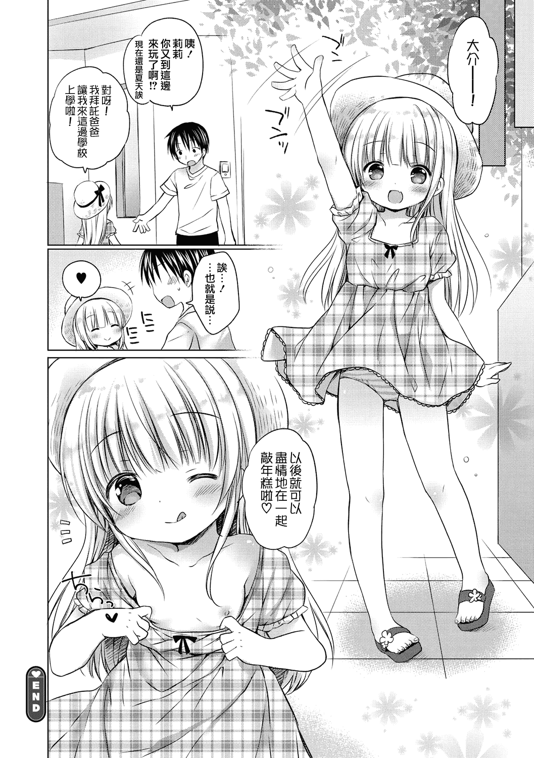 汉化版-[山樱汉化] [Rico] 小さな彼女のメスイッチ♥ [DL版]_第8集