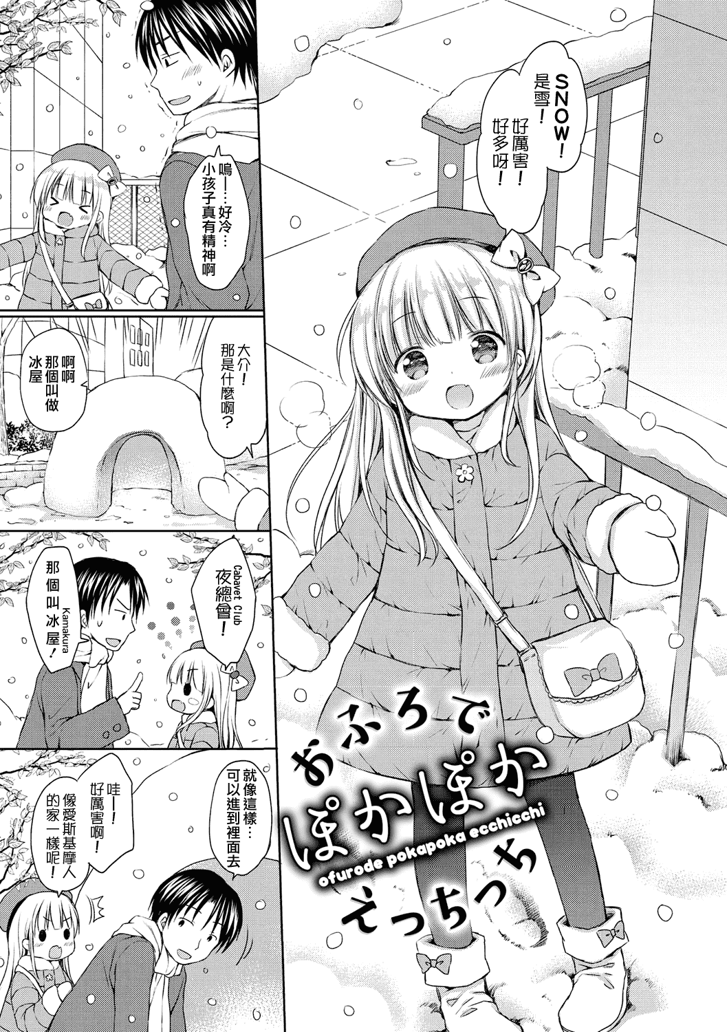 汉化版-[山樱汉化] [Rico] 小さな彼女のメスイッチ♥ [DL版]_第8集