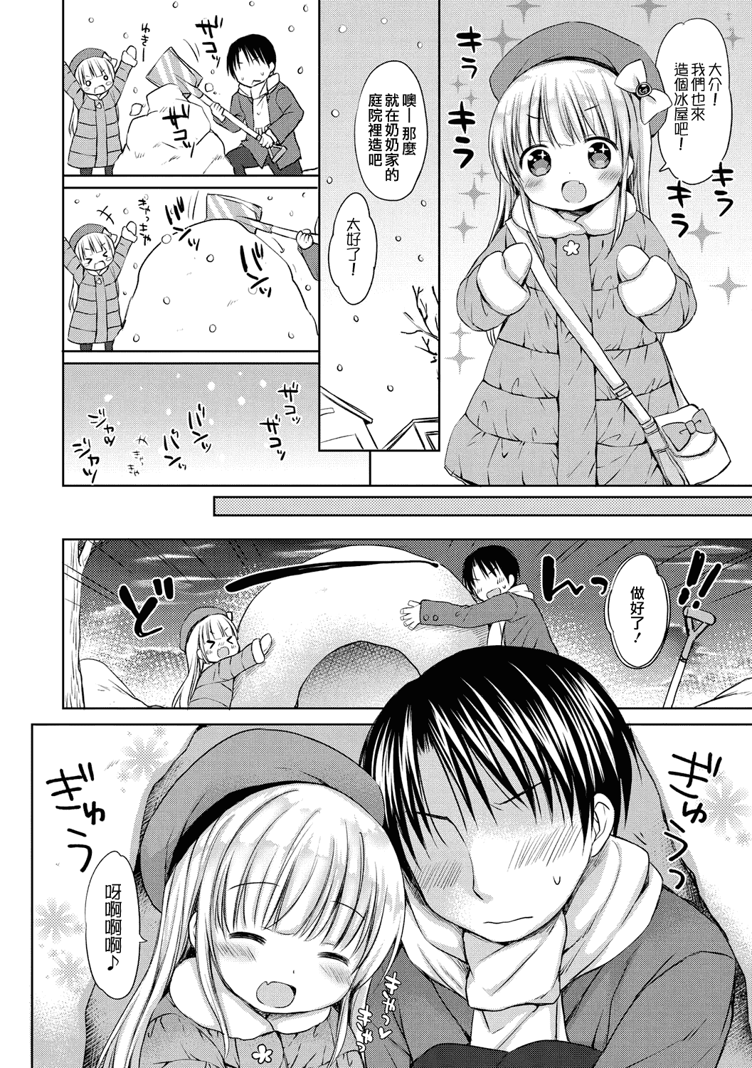 汉化版-[山樱汉化] [Rico] 小さな彼女のメスイッチ♥ [DL版]_第8集
